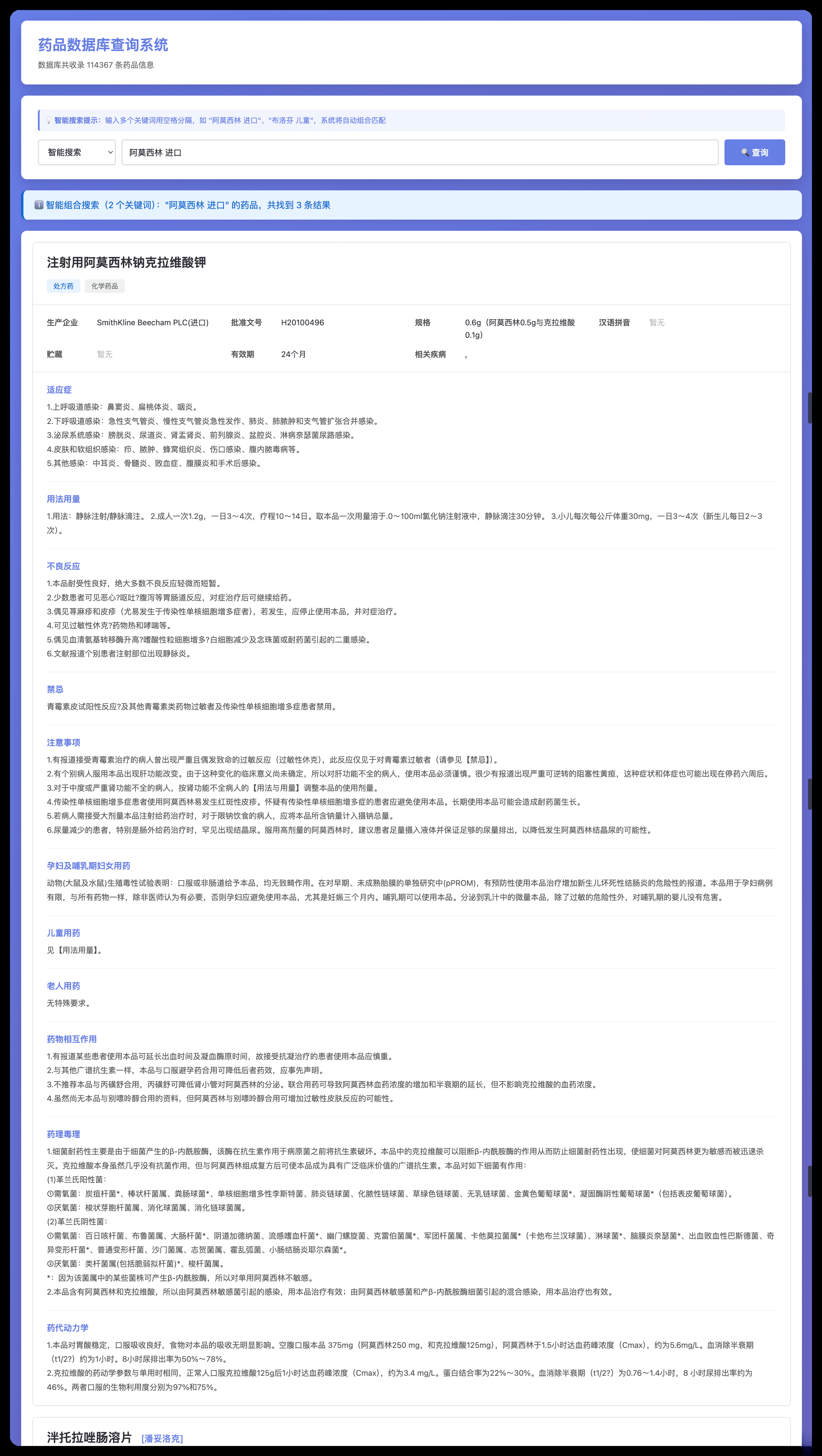 药品说明书查询软件网页PHP版本网创项目-知识付费-在线课程-自媒体创业-网络副业-优利资源优利资源网