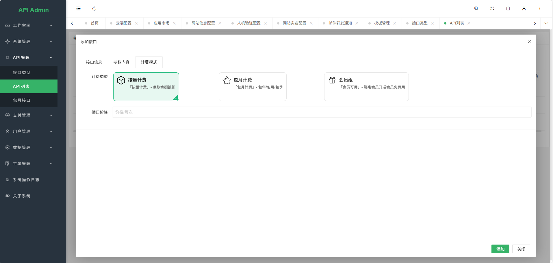 幻影API聚合管理系统源码 幻影API聚合管理系统源码