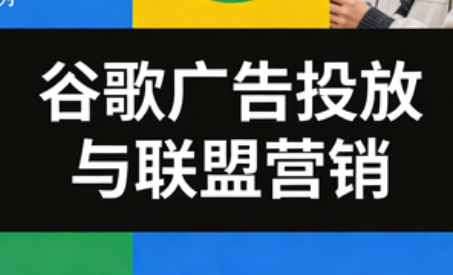 leo老师·谷歌广告投放与联盟营销网创项目-知识付费-在线课程-自媒体创业-网络副业-优利资源优利资源网