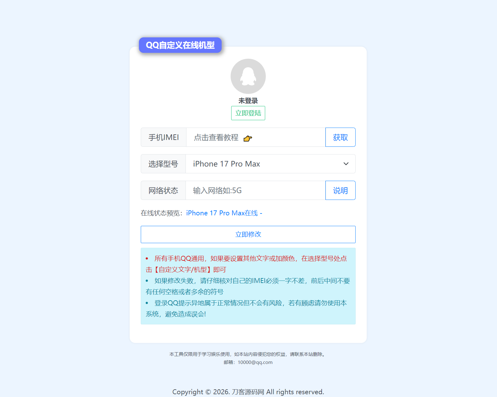 扣扣自定义在线机型系统源码网创项目-知识付费-在线课程-自媒体创业-网络副业-优利资源优利资源网