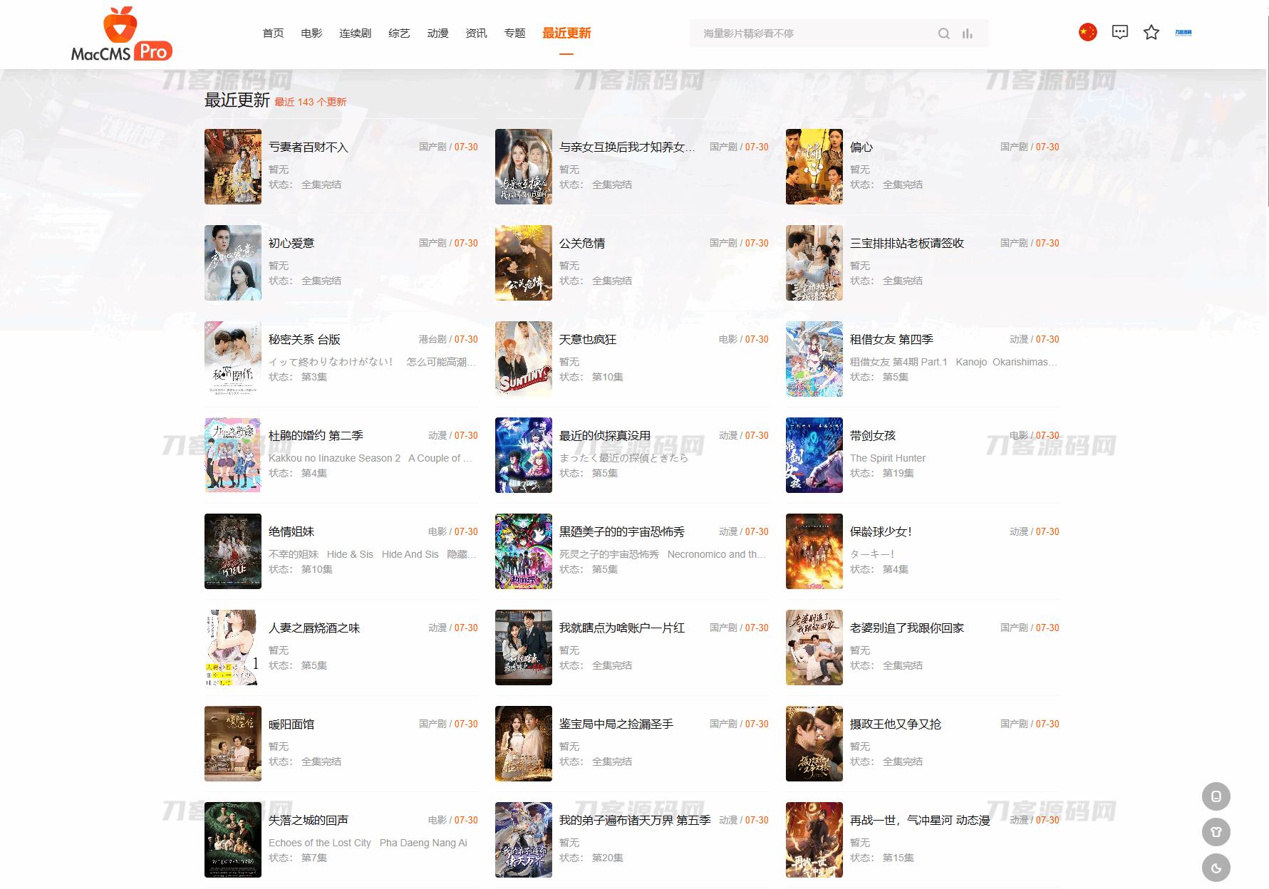 最新Pro版视频影视系统源码 含9套模板插图3 最新Pro版视频影视系统源码 含9套模板插图3