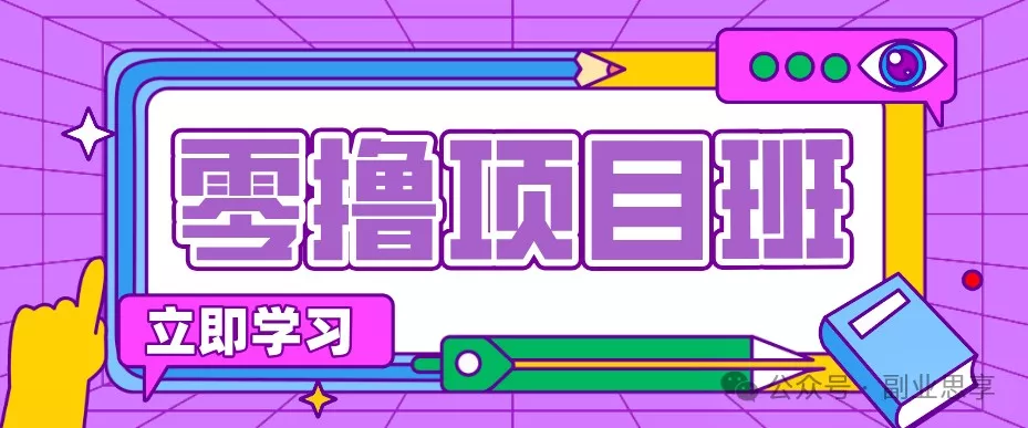 高考结束！教辅资料项目红利期来袭，暑期高峰提前布局月入万元网创项目-知识付费-在线课程-自媒体创业-网络副业-优利资源优利资源网