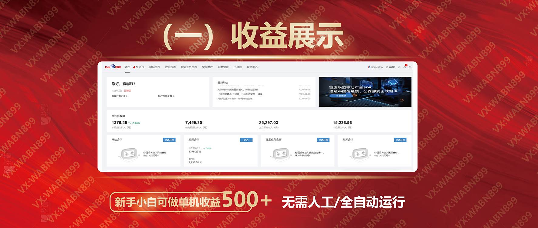 （14225期）广告挂机自动变现，小白单机收益500+，收益稳定，可批量复制插图2