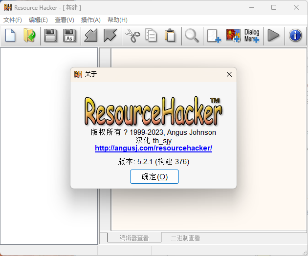 Resource Hacker v5.2.8.448绿色版网创项目-知识付费-在线课程-自媒体创业-网络副业-优利资源优利资源网