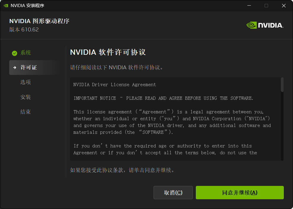NVIDIA图形驱动 v610.82精简版网创项目-知识付费-在线课程-自媒体创业-网络副业-优利资源优利资源网