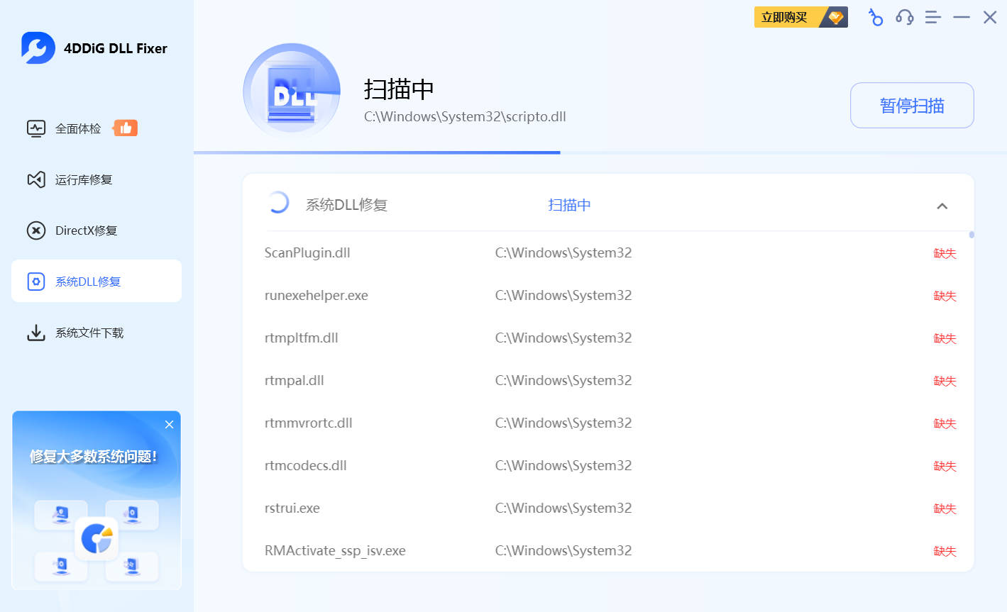4DDiG DLL Fixer v1.0.8 高级版网创项目-知识付费-在线课程-自媒体创业-网络副业-优利资源优利资源网