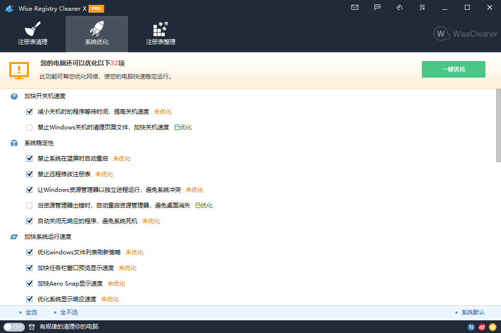 Wise Registry Cleaner v11.3.3.735网创项目-知识付费-在线课程-自媒体创业-网络副业-优利资源优利资源网