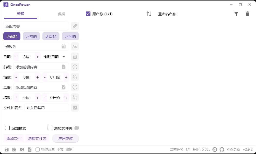 OncePower批量重命名v3.2.1绿色版网创项目-知识付费-在线课程-自媒体创业-网络副业-优利资源优利资源网