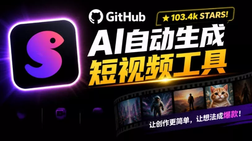 Github上103.4k stars项目！AI自动生成短视频工具，输入主题即可生成文案配音字幕MoneyPrinterTurbo网创项目-知识付费-在线课程-自媒体创业-网络副业-优利资源优利资源网