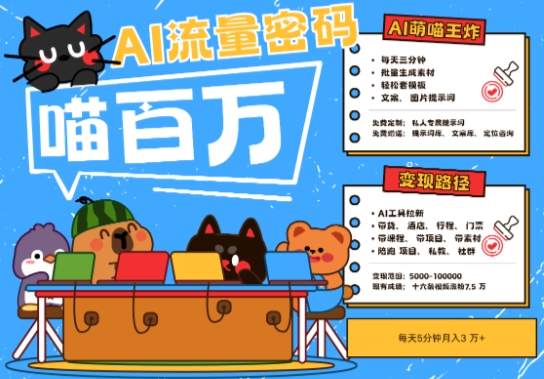 AI+宠物+旅行2025最火流量密码，轻松用AI宠物做文旅账号，小白三分钟学会，N种变现渠道，月入五位数网创项目-知识付费-在线课程-自媒体创业-网络副业-优利资源优利资源网