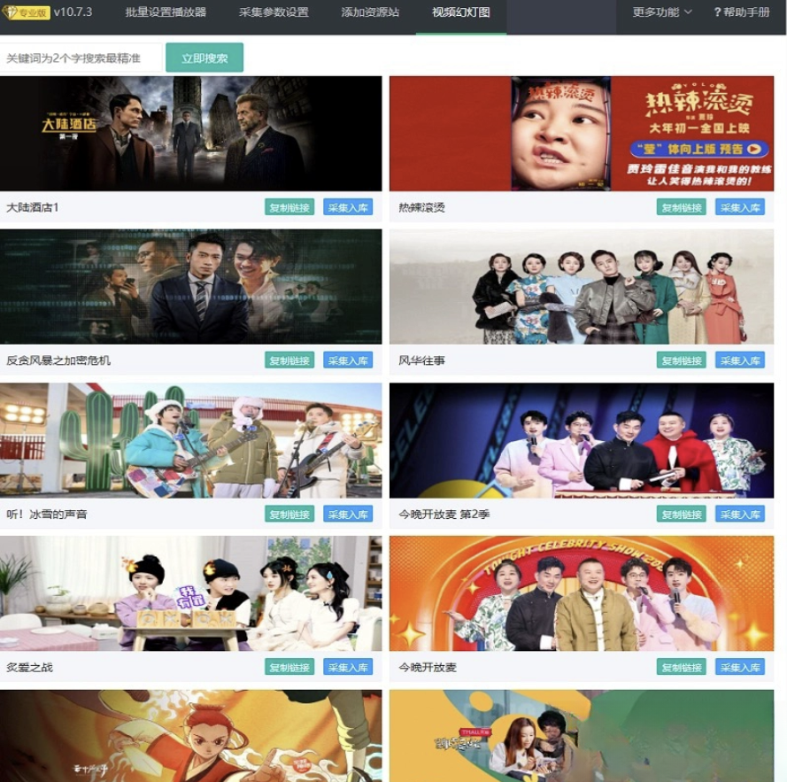 苹果cms10系统影视采集插件自动分类 萌芽采集插件Pro网创项目-知识付费-在线课程-自媒体创业-网络副业-优利资源优利资源网