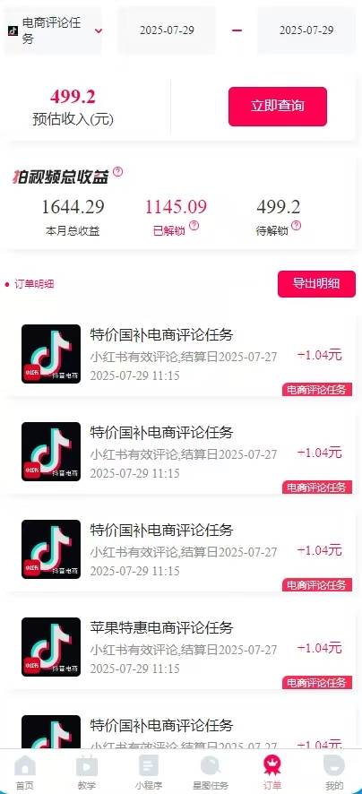 （15530期）一天轻松3000+，抖音国补福利！评论就有钱，还有额外躺赚！插图3