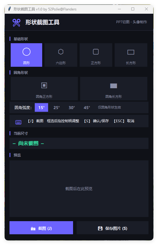 多形状截图工具 v1.0便携版网创项目-知识付费-在线课程-自媒体创业-网络副业-优利资源优利资源网