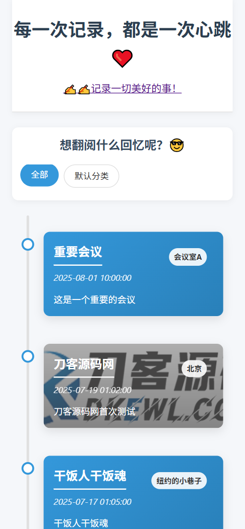 全开源个人事件记录系统源码/纪恋日时间回顾插图1