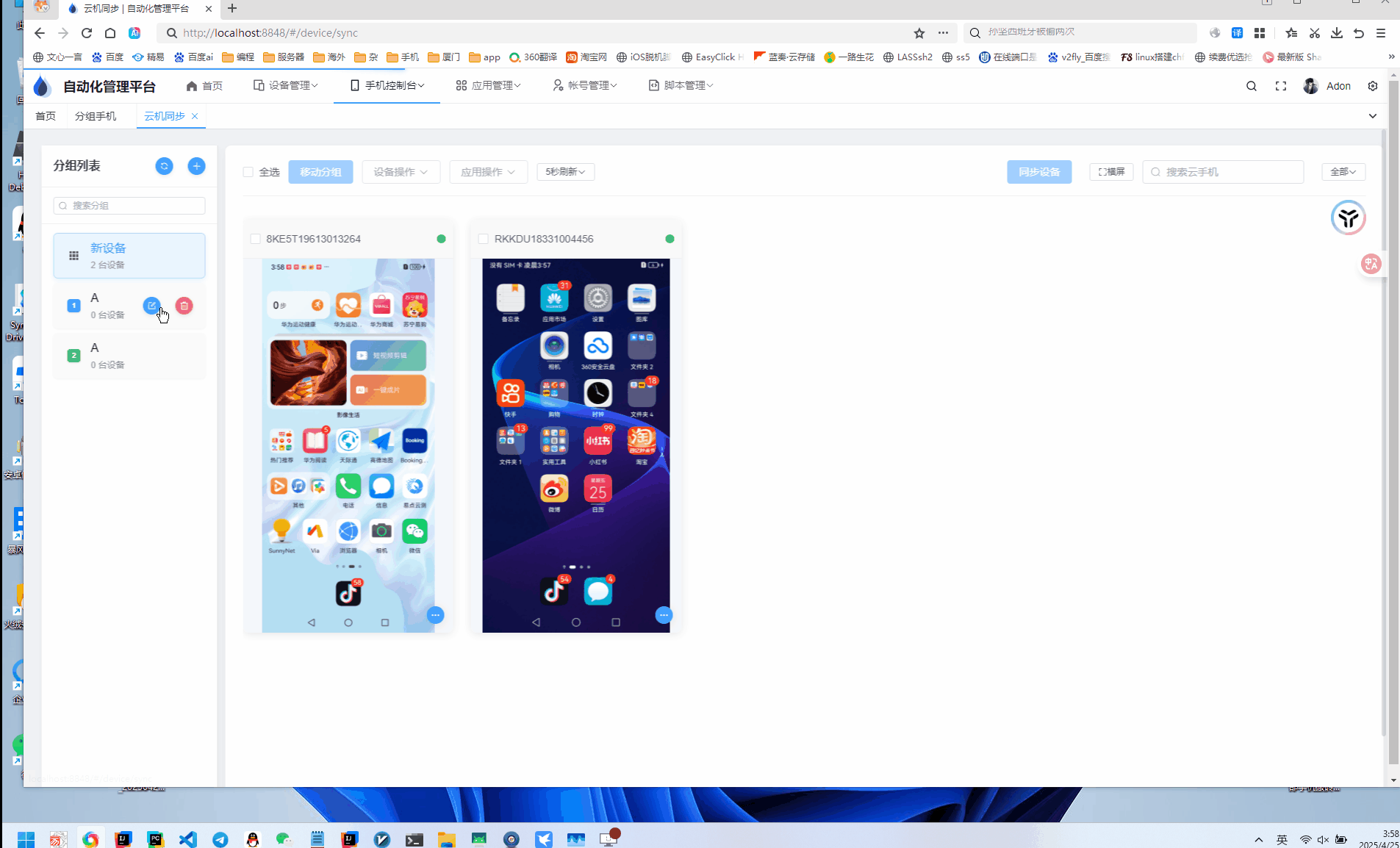云手机群控系统源码 第2张