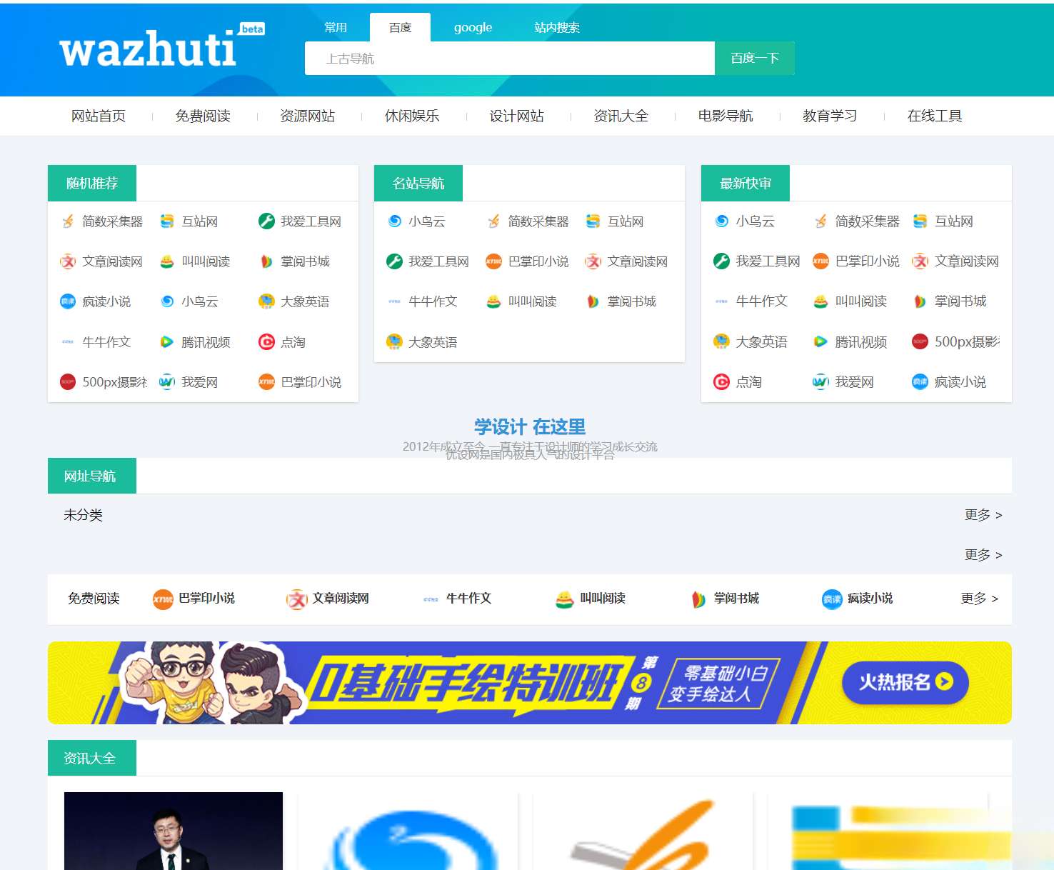 wordpress自动响应导航站主题wp导航站源码php外链程序自动适别网创项目-知识付费-在线课程-自媒体创业-网络副业-优利资源优利资源网