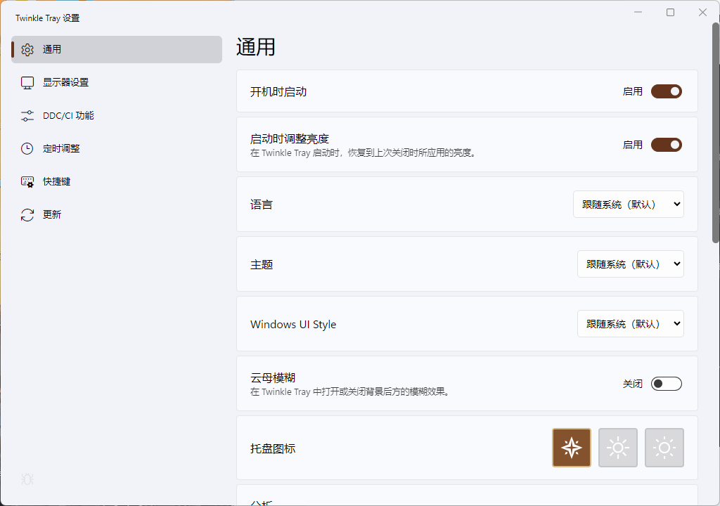 Twinkle Tray多屏亮度调节v1.16.6中文版网创项目-知识付费-在线课程-自媒体创业-网络副业-优利资源优利资源网