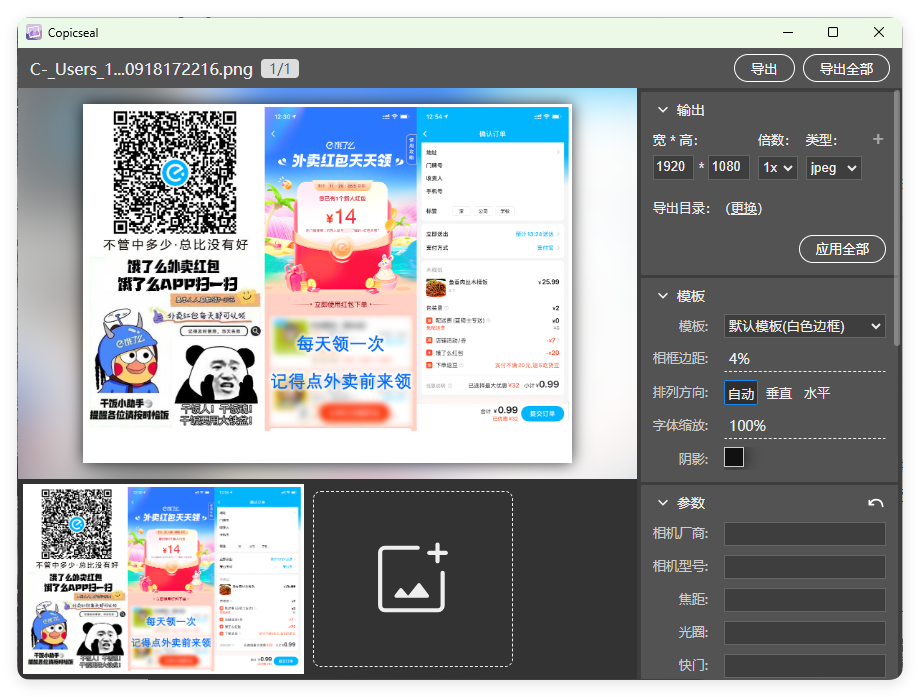 图片水印工具Copicseal v0.3.9网创项目-知识付费-在线课程-自媒体创业-网络副业-优利资源优利资源网