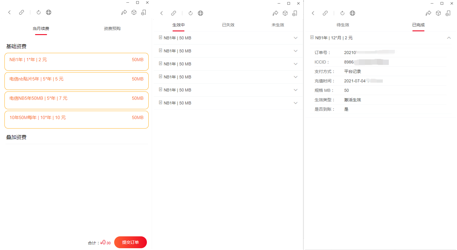 物联网管理系统源码 号卡智能管理平台 轻量级物联网综合业务支撑平台插图1