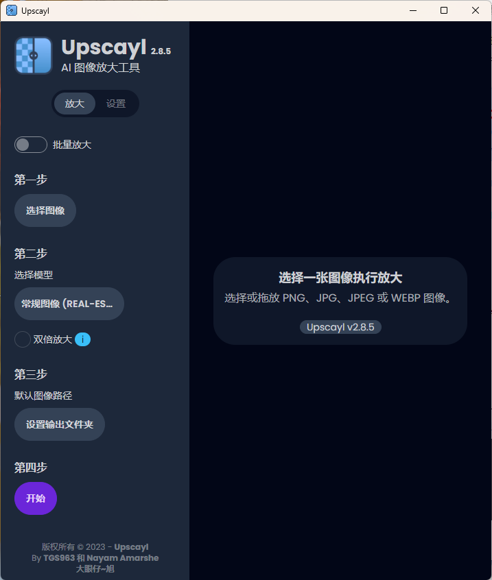 Upscayl图像放大增强工具v2.15汉化版网创项目-知识付费-在线课程-自媒体创业-网络副业-优利资源优利资源网