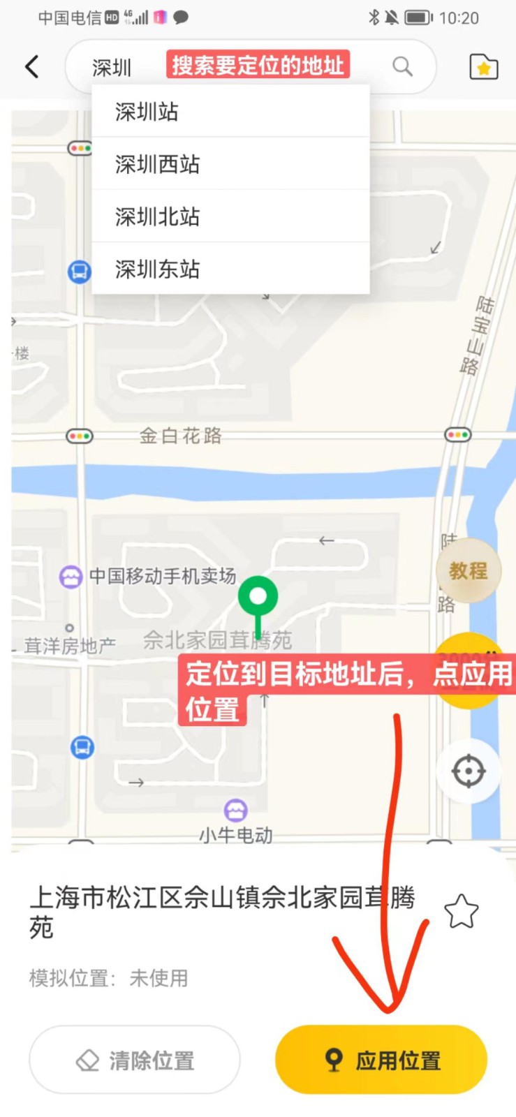 手机虚拟定位教程，建议收藏，有备无患插图5