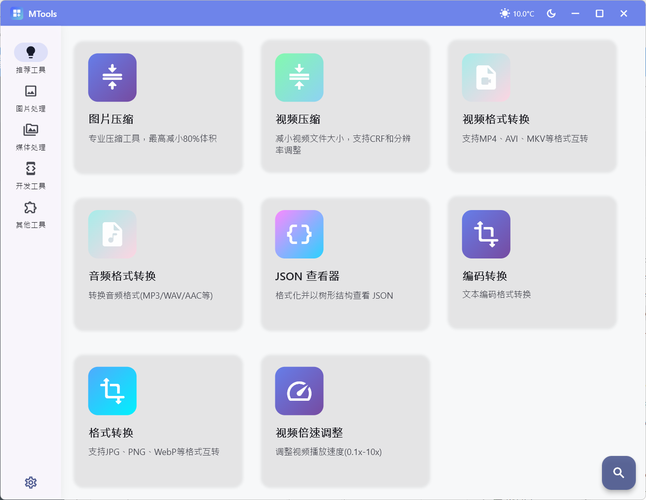 办公&媒体人Ai工具箱MTools v0.0.12网创项目-知识付费-在线课程-自媒体创业-网络副业-优利资源优利资源网