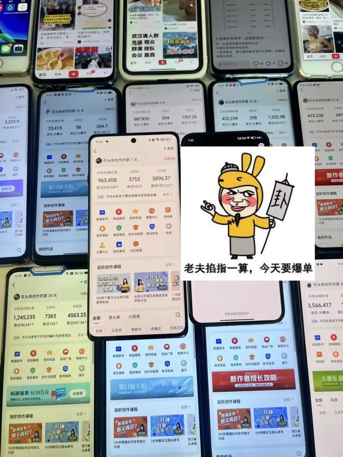 (12040期)一分钟一条 狂撸今日头条 单作品日收益300+ 批量日入2000+插图1 (12040期)一分钟一条 狂撸今日头条 单作品日收益300+ 批量日入2000+插图1