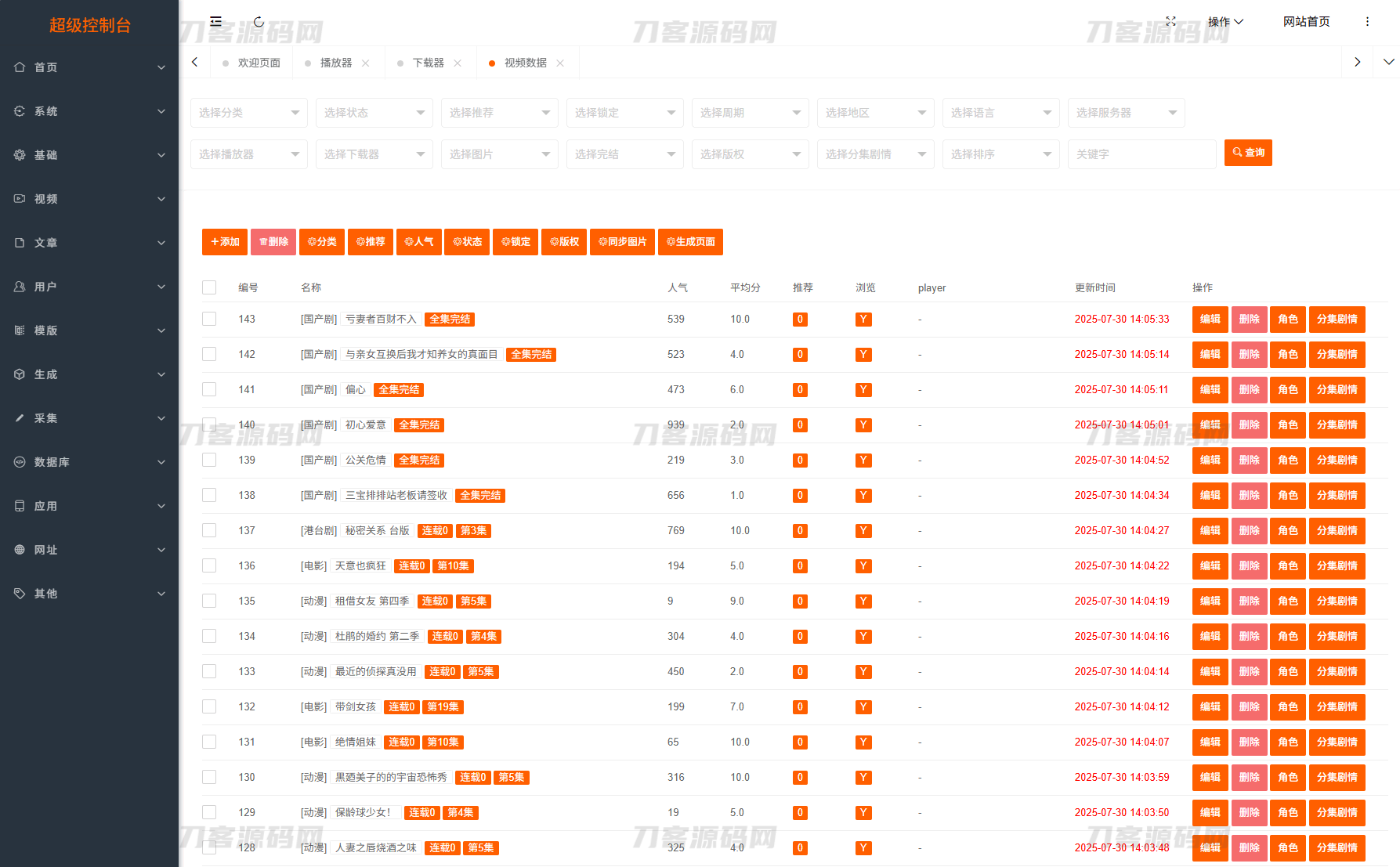 最新Pro版视频影视系统源码 含9套模板插图4 最新Pro版视频影视系统源码 含9套模板插图4