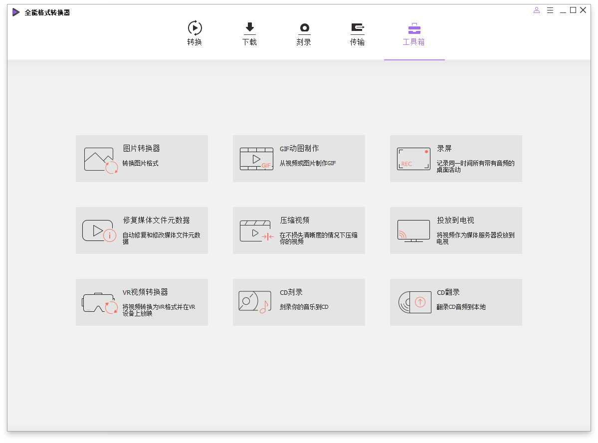 万兴全能格式转换器v17.4.4.617绿色版网创项目-知识付费-在线课程-自媒体创业-网络副业-优利资源优利资源网