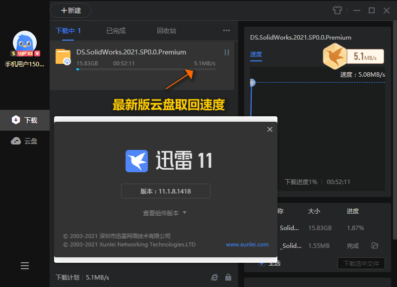 迅雷11 v12.4.7.3850绿色精简版网创项目-知识付费-在线课程-自媒体创业-网络副业-优利资源优利资源网