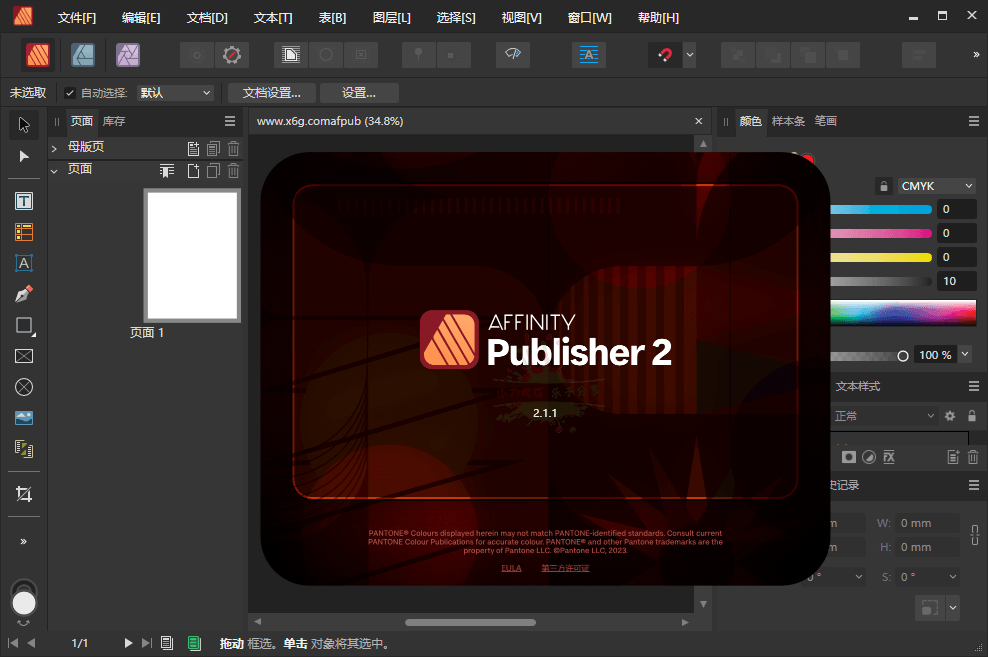 Affinity Publisher 2 v2.6.5.3782绿色版网创项目-知识付费-在线课程-自媒体创业-网络副业-优利资源优利资源网