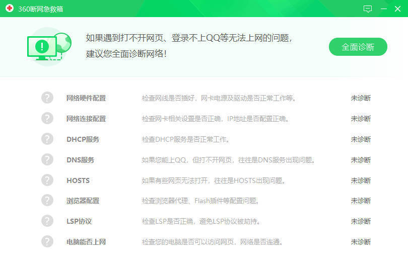 360断网急救箱单文件2.0.0.1011版网创项目-知识付费-在线课程-自媒体创业-网络副业-优利资源优利资源网