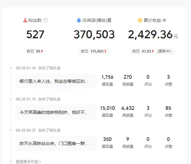 头条故事类新玩法，一天20+，保姆级完全实操教程（附指令）插图1