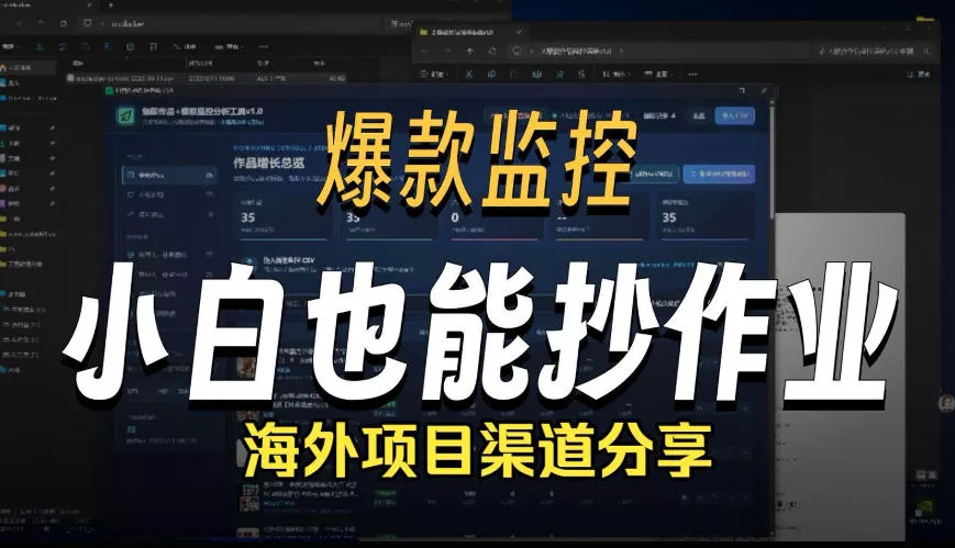 抖音爆款数据监控工具_海外网盘拉新渠道 抖音爆款数据监控工具_海外网盘拉新渠道