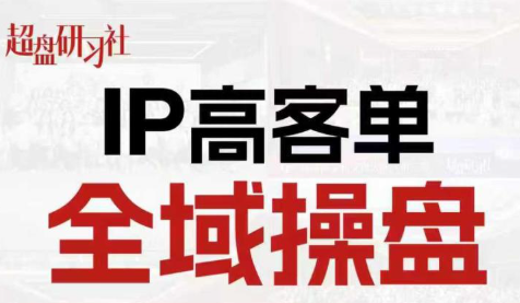 格掌门·操盘研习社网创项目-知识付费-在线课程-自媒体创业-网络副业-优利资源优利资源网