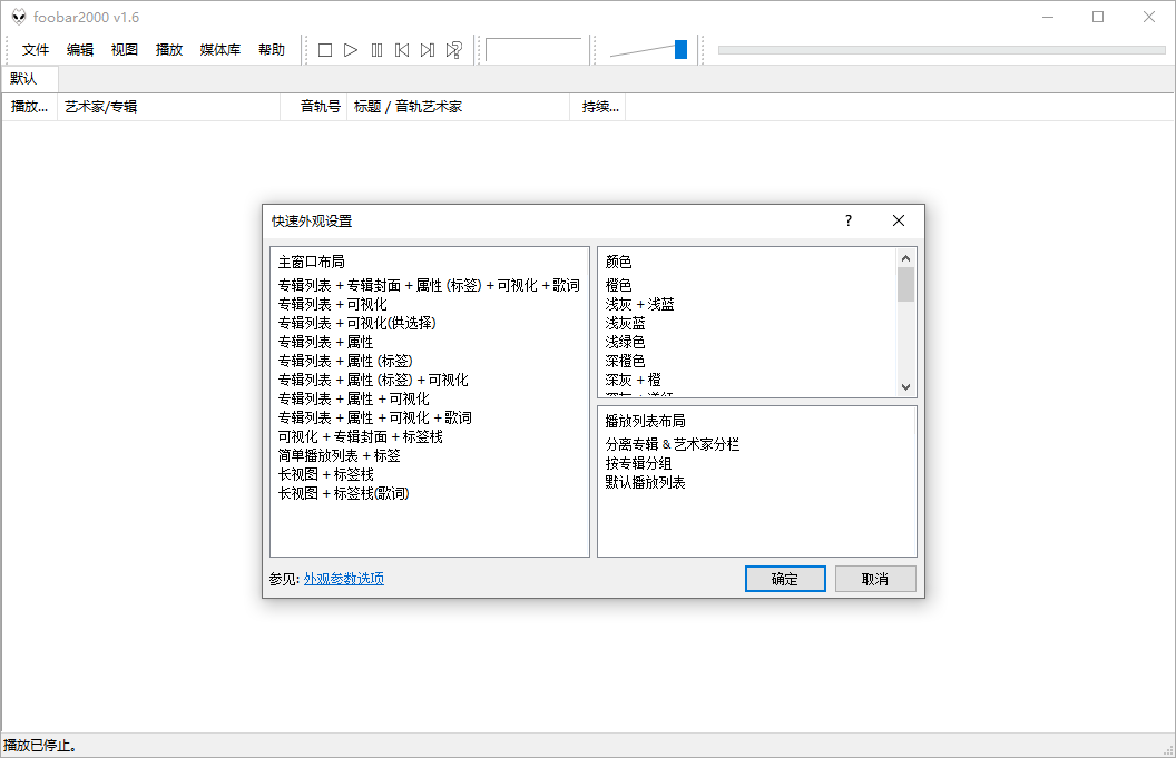 Foobar2000音频播放器v2.24.5-趣奇资源网-第7张图片 Foobar2000音频播放器v2.24.5-趣奇资源网-第7张图片