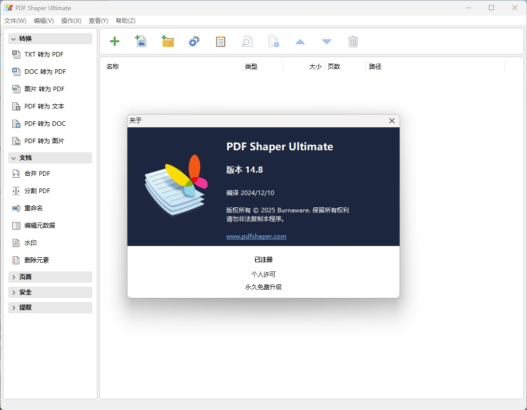 PDF Shaper Professional v15.0网创项目-知识付费-在线课程-自媒体创业-网络副业-优利资源优利资源网