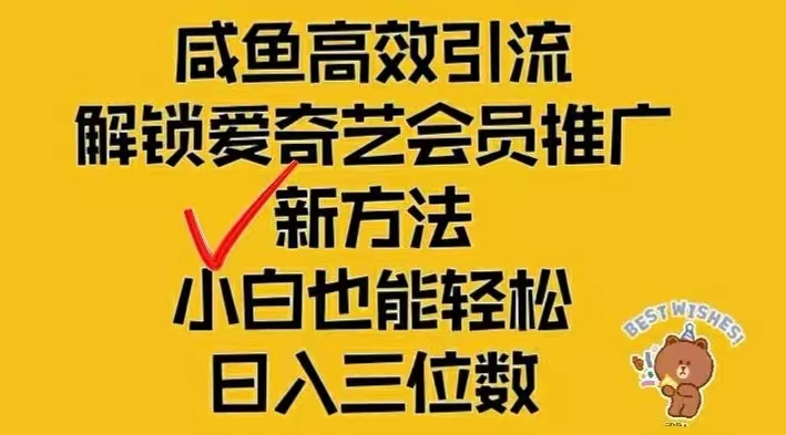 （12464期）闲鱼新赛道变现项目，单号日入2000+最新玩法网创项目-知识付费-在线课程-自媒体创业-网络副业-优利资源优利资源网