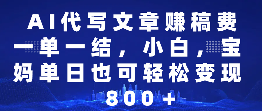 （14225期）25年视频号全程代运营模式，只需提供账号，团队全程赋能，稳定月入5位数网创项目-知识付费-在线课程-自媒体创业-网络副业-优利资源优利资源网