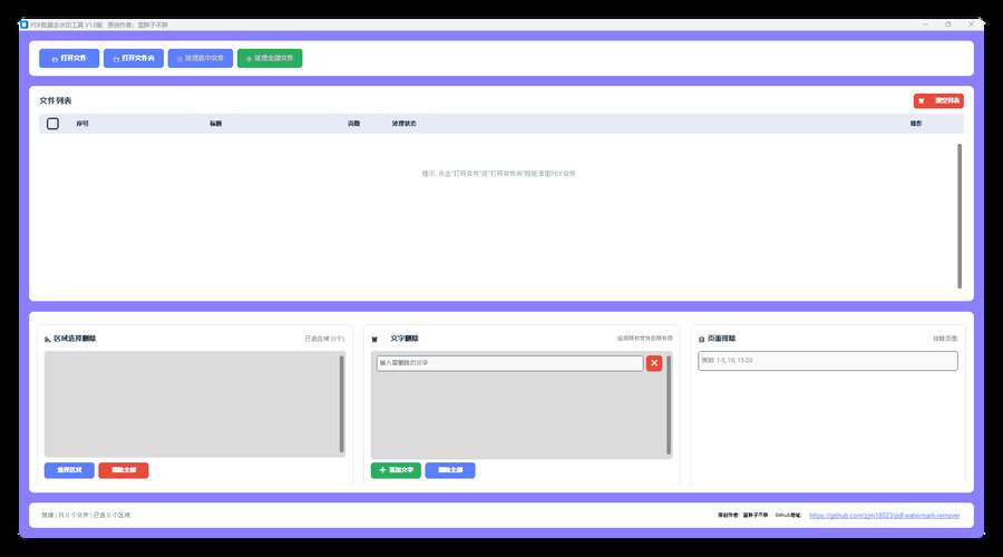 PDF去除水印的工具 区域删除&文字删除网创项目-知识付费-在线课程-自媒体创业-网络副业-优利资源优利资源网