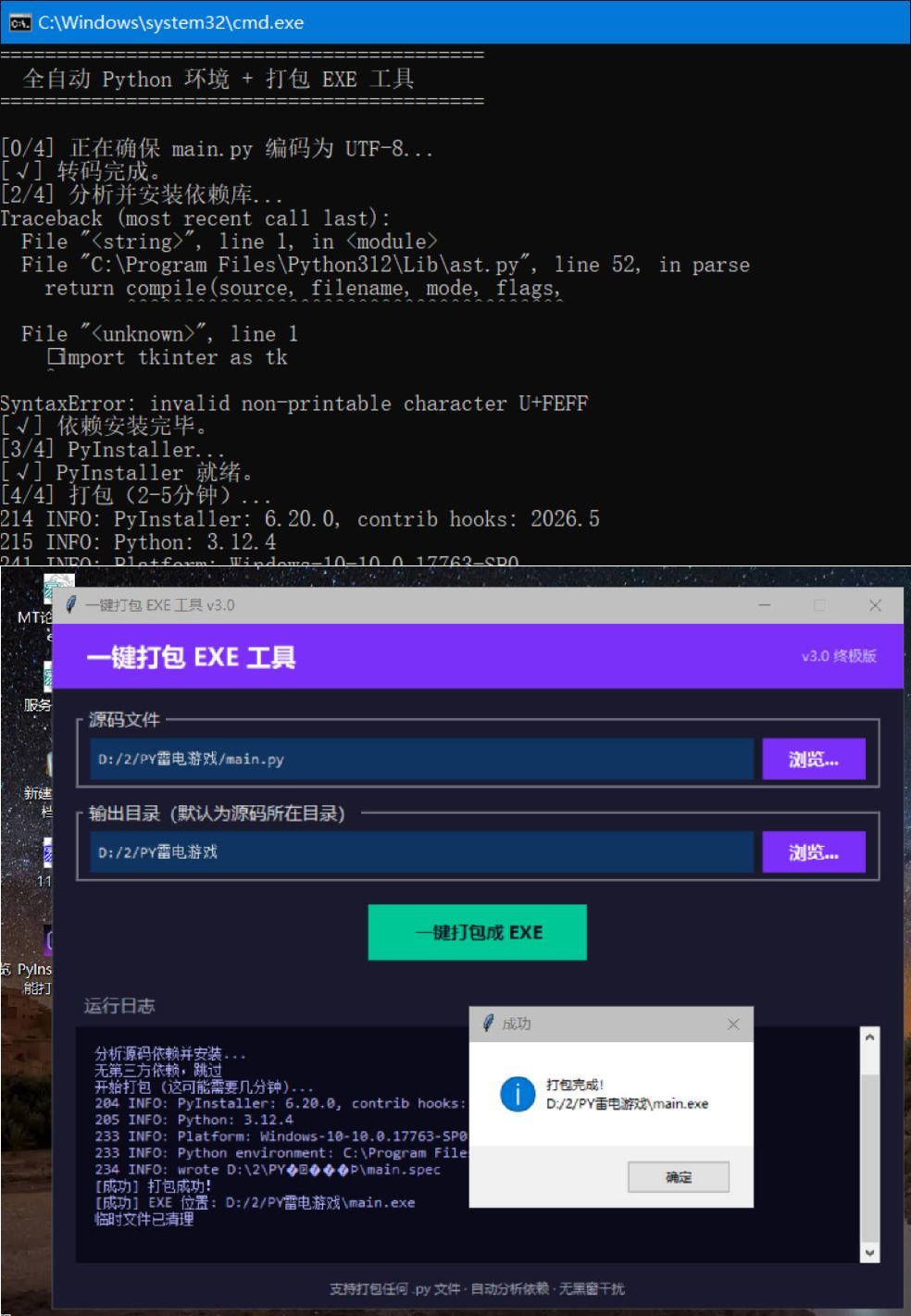 新手Python源码自动打包机工具网创项目-知识付费-在线课程-自媒体创业-网络副业-优利资源优利资源网