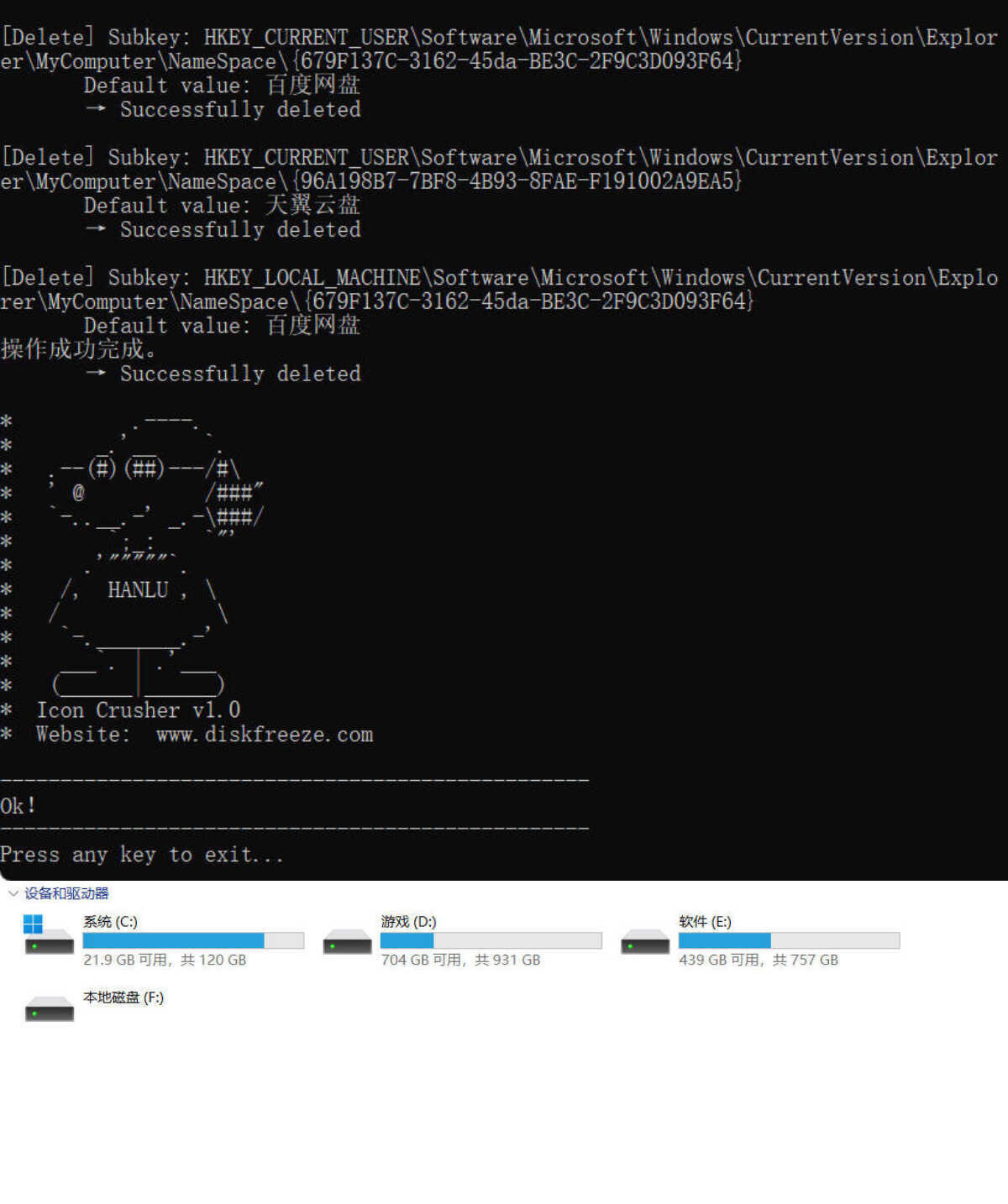 流氓图标终结者 v1.0网创项目-知识付费-在线课程-自媒体创业-网络副业-优利资源优利资源网