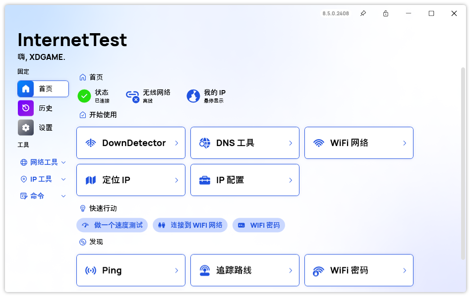 网络测试InternetTest Pro v8.8.1网创项目-知识付费-在线课程-自媒体创业-网络副业-优利资源优利资源网