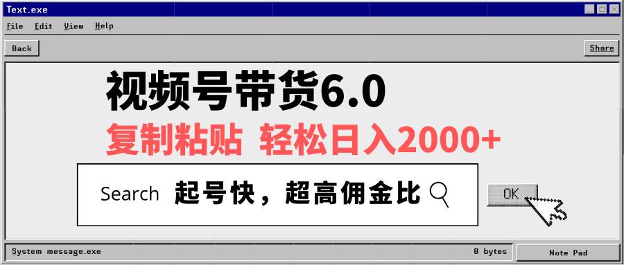 （14325期）视频号带货6.0，轻松日入2000+，起号快，复制粘贴即可，超高佣金比网创项目-知识付费-在线课程-自媒体创业-网络副业-优利资源优利资源网