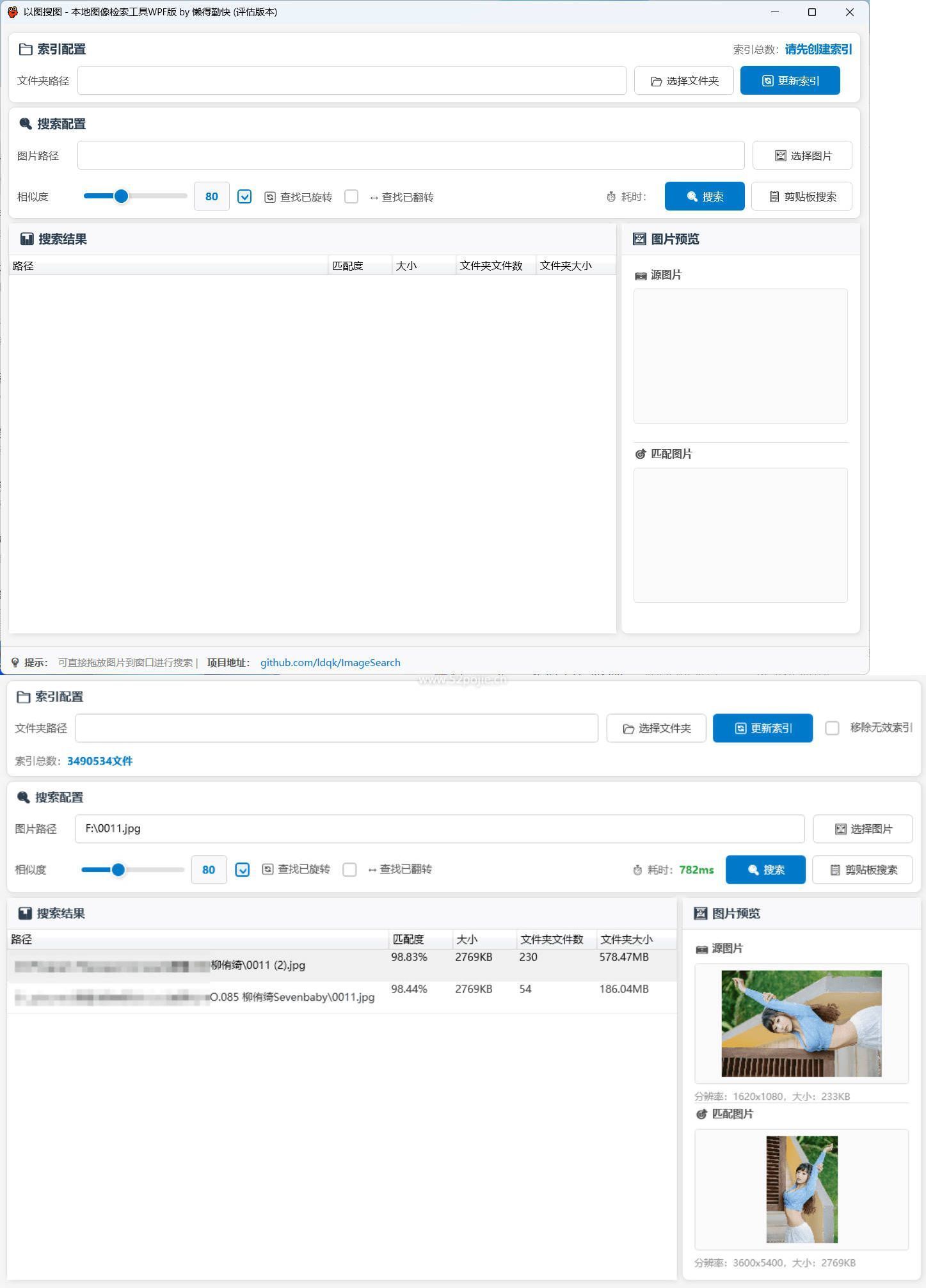 本地以图搜图小工具V2.2网创项目-知识付费-在线课程-自媒体创业-网络副业-优利资源优利资源网