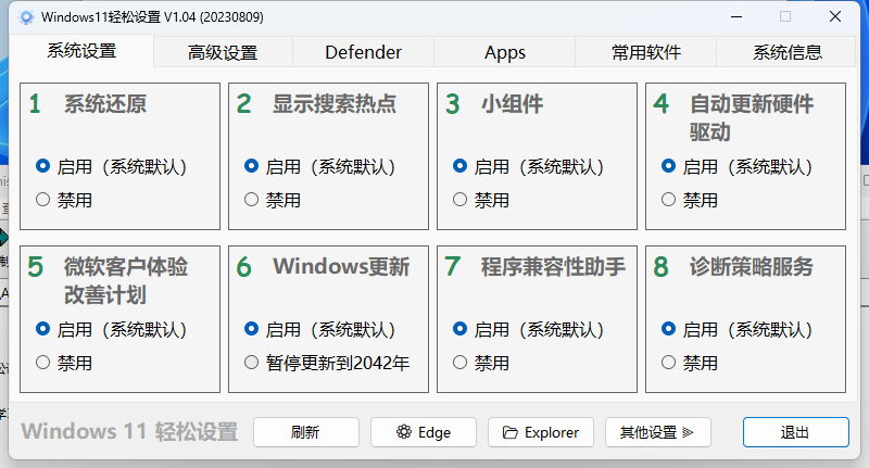Windows11轻松设置v1.11绿色版网创项目-知识付费-在线课程-自媒体创业-网络副业-优利资源优利资源网