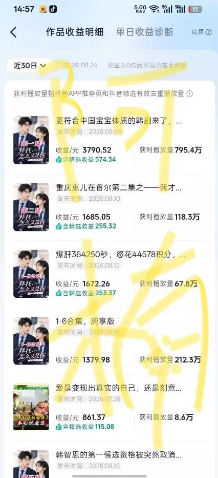 抖音40w粉丝博主AI韩剧教学,零基础制作韩剧校园恋爱短片,小白也能解锁抖音精选独家收益,日入1k+ 抖音40w粉丝博主AI韩剧教学,零基础制作韩剧校园恋爱短片,小白也能解锁抖音精选独家收益,日入1k+