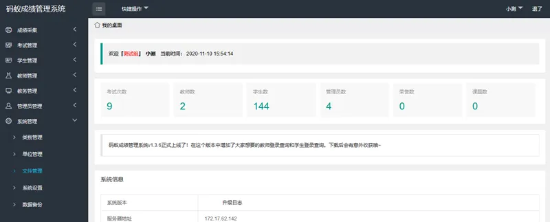 PHP码蚁成绩管理系统源码网创项目-知识付费-在线课程-自媒体创业-网络副业-优利资源优利资源网