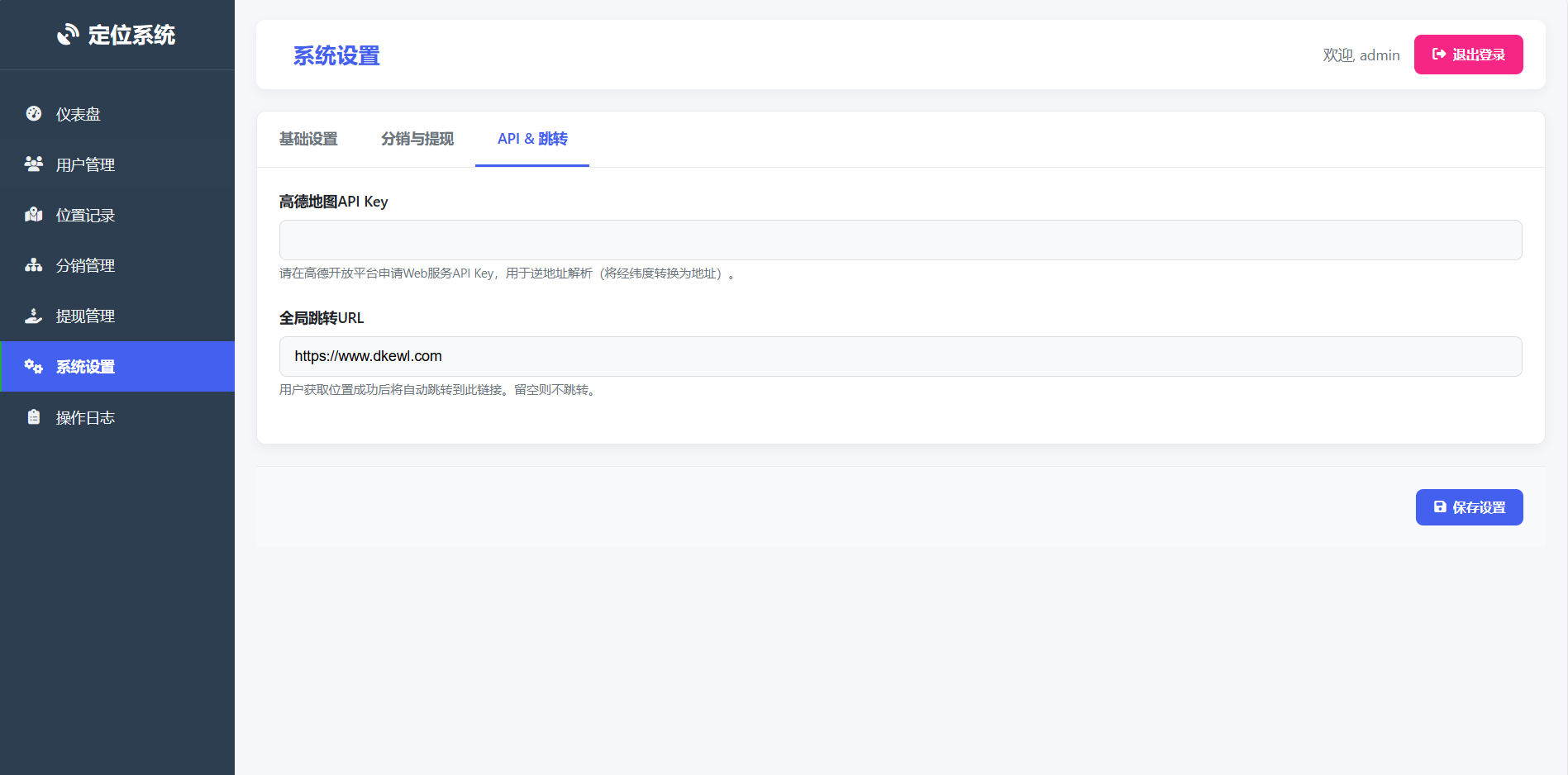 IP定位系统源码 二开版 新增分销功能插图2