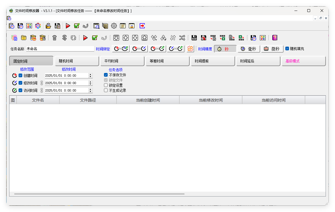 文件时间修改器v3.1.0绿色版网创项目-知识付费-在线课程-自媒体创业-网络副业-优利资源优利资源网